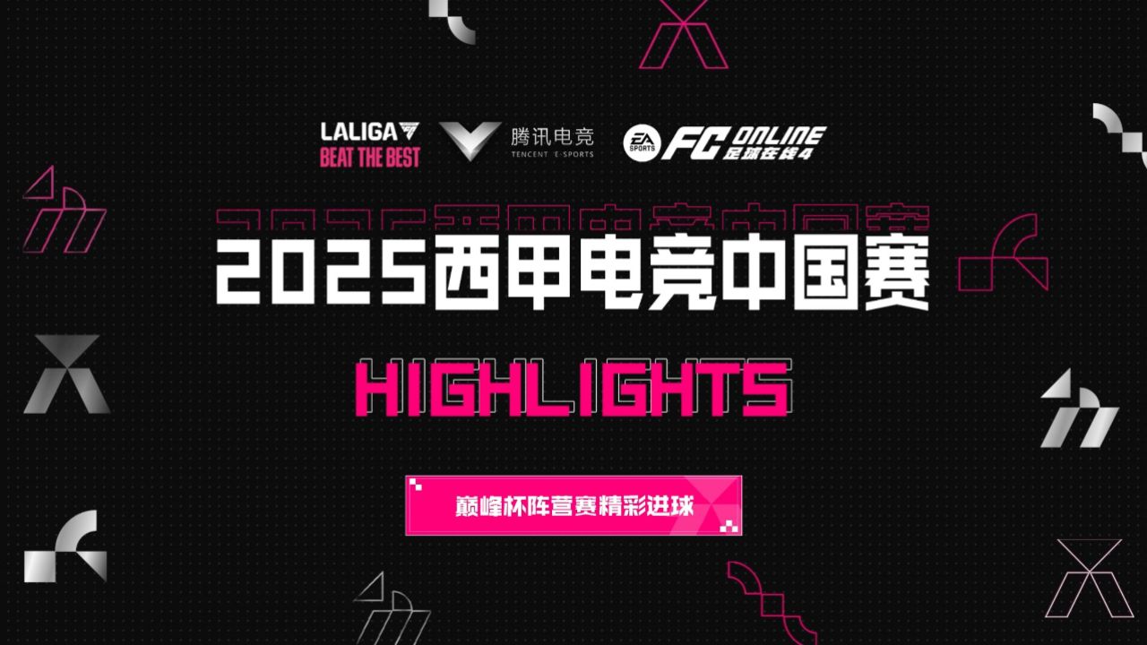 西甲新秀辈出，未来之星闪耀赛场
