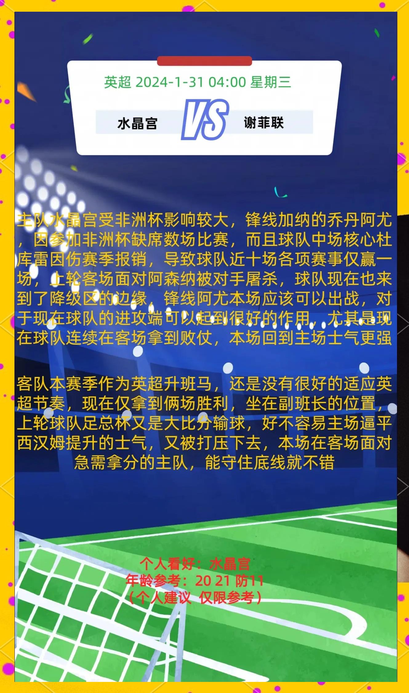 爱游戏平台-包含英超攻防转换，赛后教练分析战术变化的成功要素和未来趋势的词条