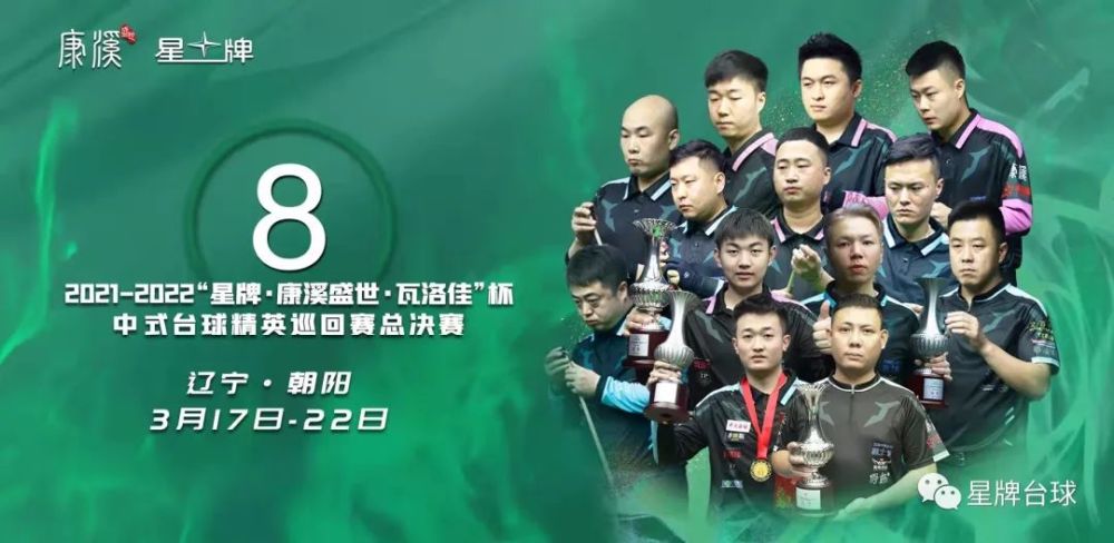 爱游戏-明星嘉宾：助阵台球比赛增添星光熠熠的简单介绍